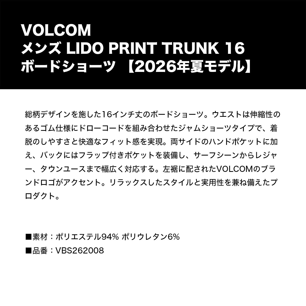 VOLCOM  | LIDO PRINT TRUNK 16��VBS262008��