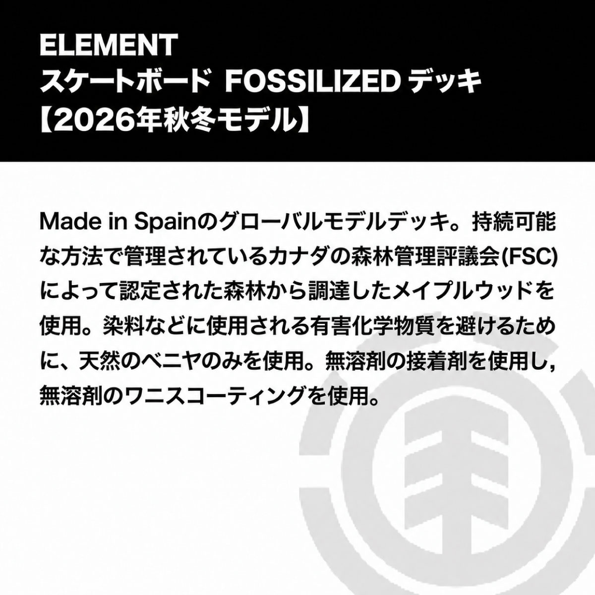 ELEMENT | FOSSILIZED 8.0 / 8.5inc��BG027070��