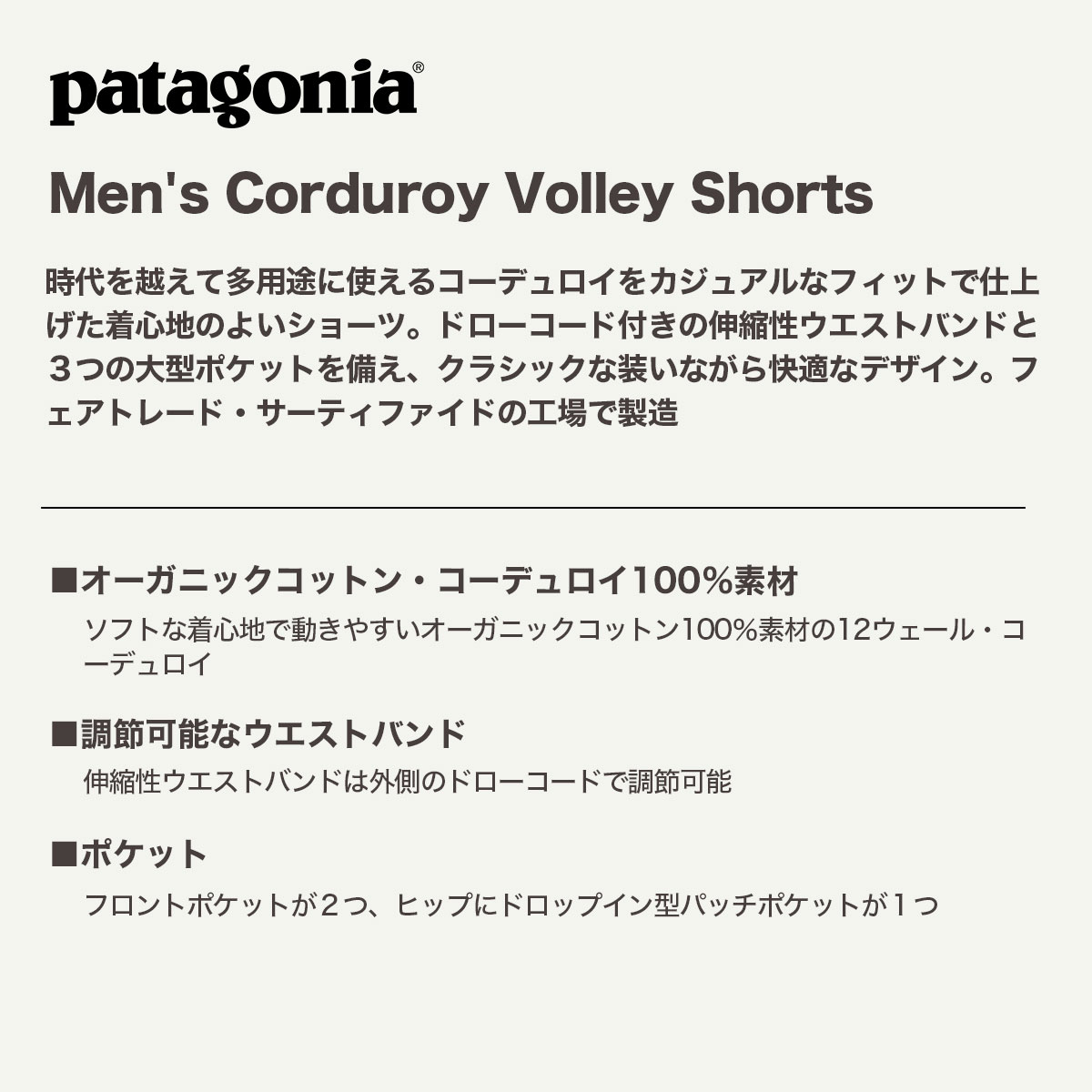 Patagonia  | Men's Corduroy Volley Shorts��57345��