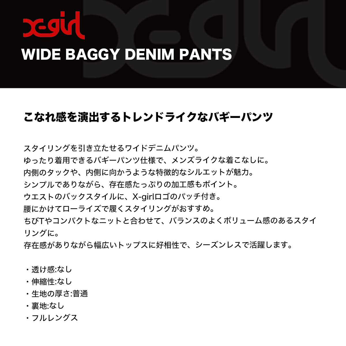 ���å��������� ��ǥ����� �ǥ˥� �Х����ѥ�� �磻�� �ܥȥ� �����ѥå� �֥�å� M ���ȥ꡼�ȿ͵��֥��� X-GIRL ���� 2025 �����105254031007��