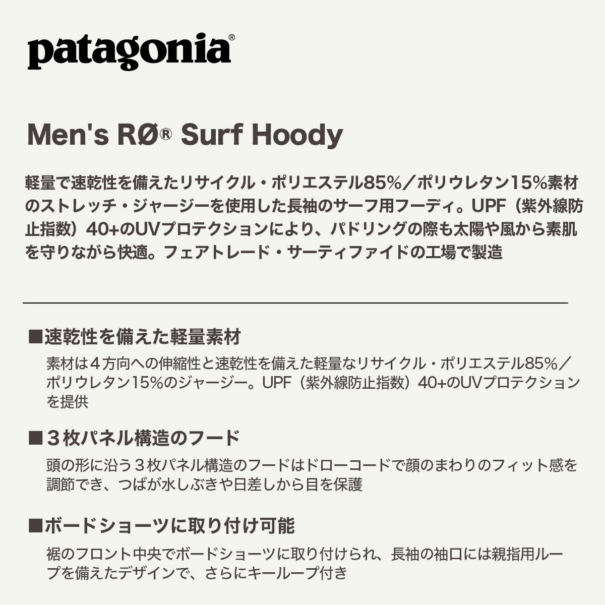 Patagonia| Men's R0 Surf Hoody��81651��