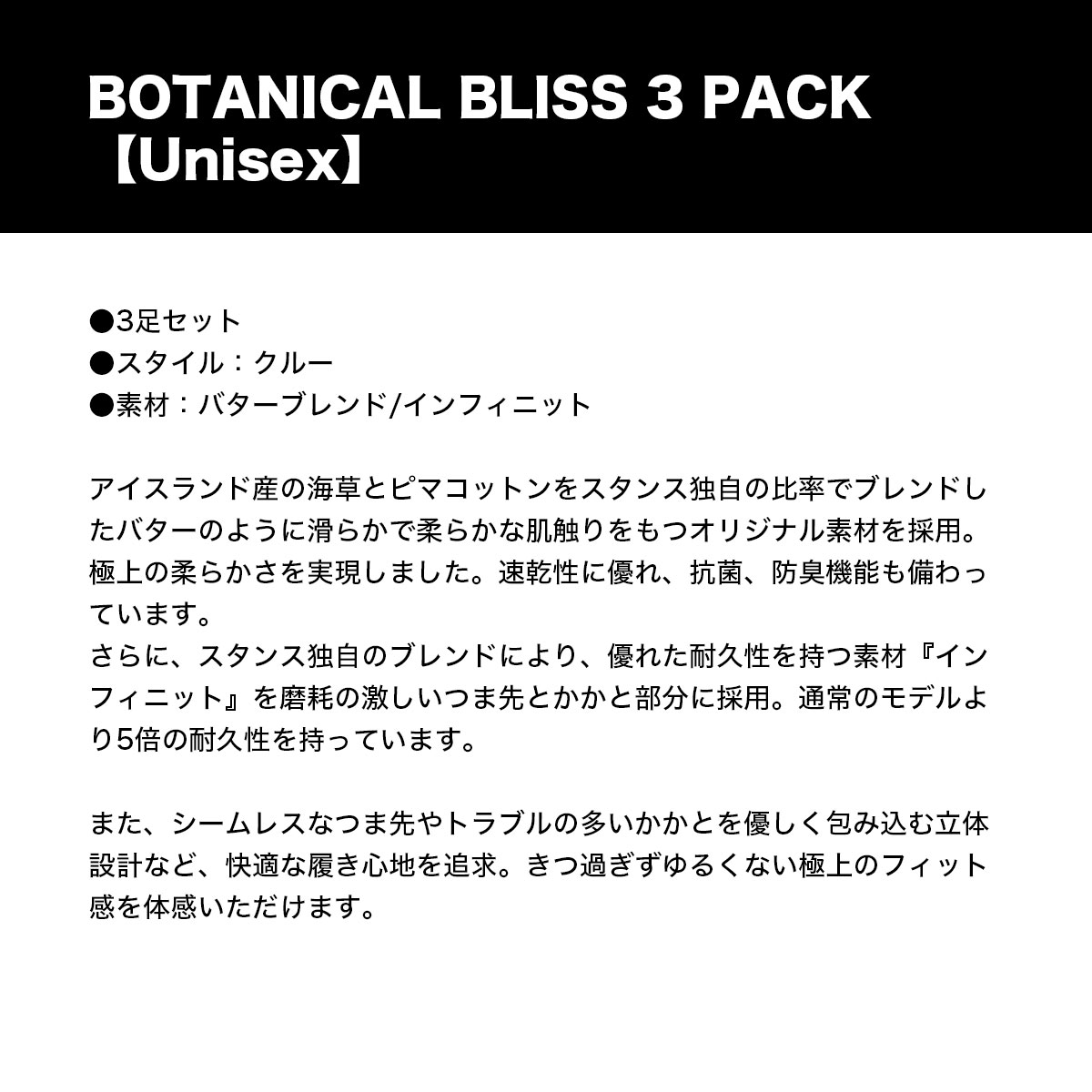 STANCE | BOTANICAL BLISS 3 PACK��A556D25BTB��
