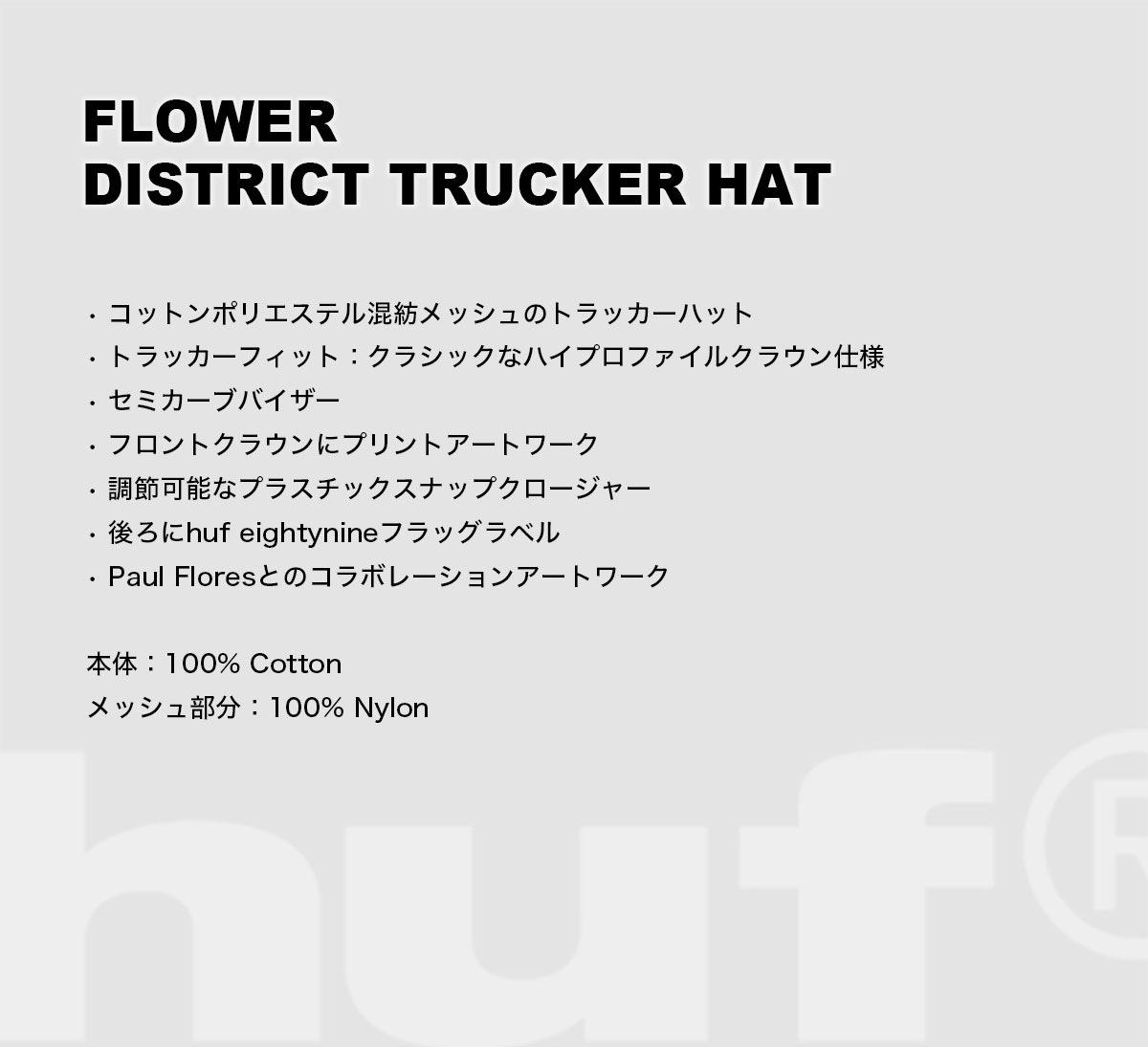 HUF   | FLOWER DISTRICT TRUCKER HAT��HT00975��