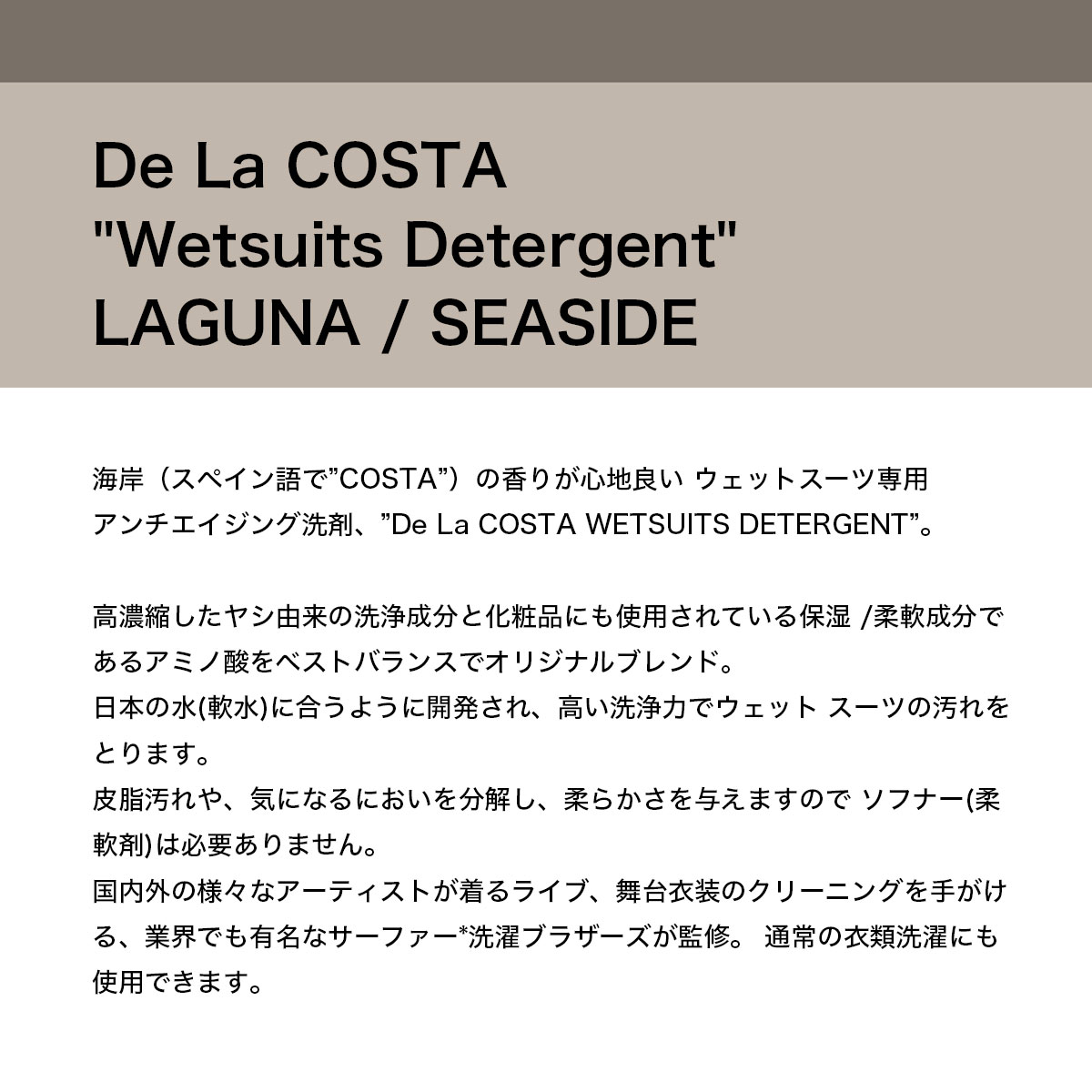 �ǥ饳���� �����åȥ��������ѥ���������������� ���� �ݼ� ���� �����ե��� �͵��֥��� ���� DE LA COSTA | WETSUITS DETERGENT��LAGUNA�ۡ�SEASIDE��
