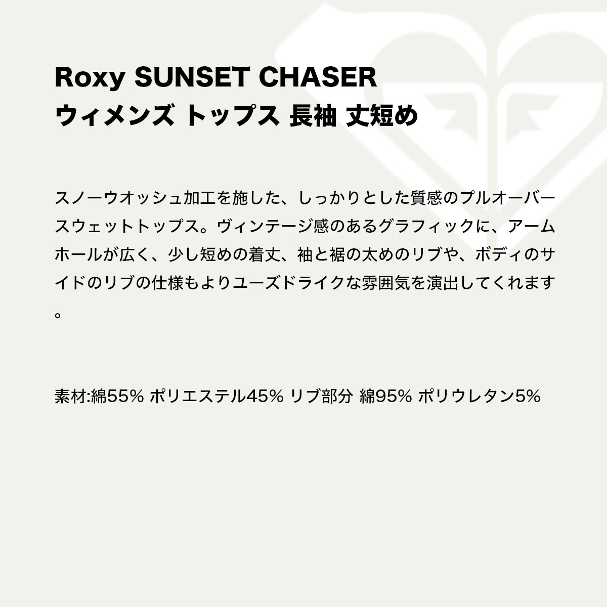 ��20%OFF ���ե�����ۥ������� ��ǥ����� �������åȥȥ졼�ʡ� Ĺµ�ȥåץ� ������ơ����� 2�� M L �����ե��� ���Ρ� �͵��֥��� ROXY ���� 2025 ���� | SUNSET CHASER��RPO254030��