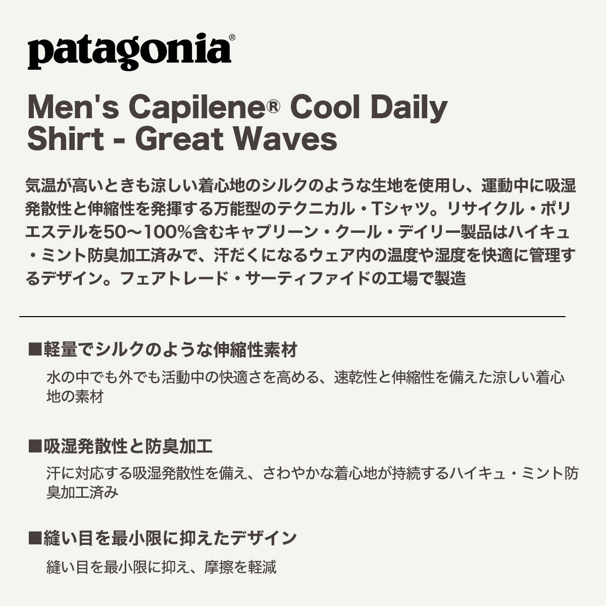 Patagonia  | Men's Capilene Cool Daily Shirt - Great Waves��45456��