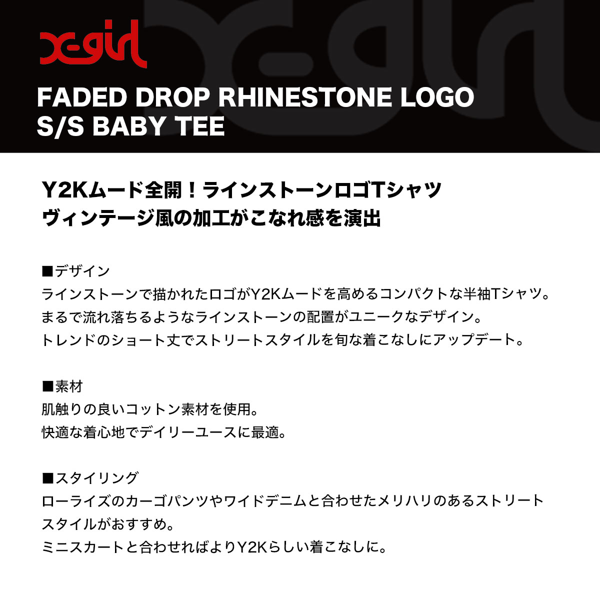 ���å��������� Ⱦµ T����� �ȥåץ� ����ѥ��� ���� �饤�󥹥ȡ��� ��� ��3�� M ���ȥ꡼�ȿ͵��֥��� X-GIRL ���� 2026 | FADED DROP RHINESTONE LOGO S/S BABY TEE��105263011014��