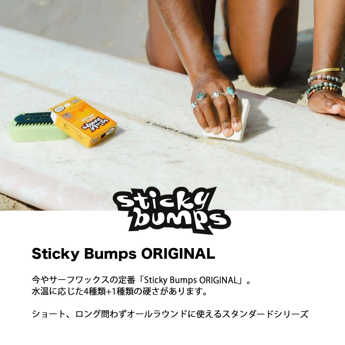 STICKYBUMPS ���ƥ��å����Х�ץ� �����ե�å��� ���ꥸ�ʥ� �����եܡ��� ��å��� �����Ի��� ��ߤ� �����ե��� ���� �͵� �֥��� | SURF WAX ORIGINAL��00016 - 00020��