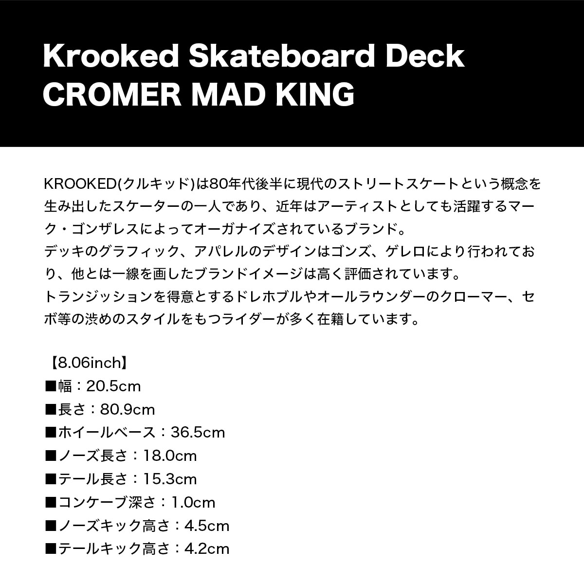 ���륭�å� �������ȥܡ��� �����ܡ� �ǥå� 8.06inc  �������ȥǥå� �ѡ��ץ� ���������� �͵��֥��� KROOKED | CROMER MAD KING ��10023ZZ083CR00��