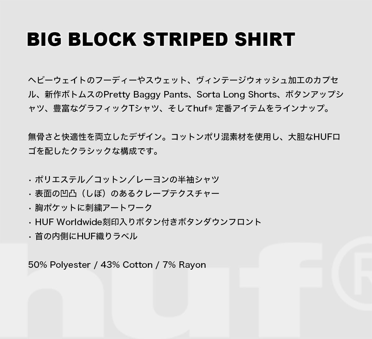 HUF  | BIG BLOCK STRIPED SHIRT��BU00268��