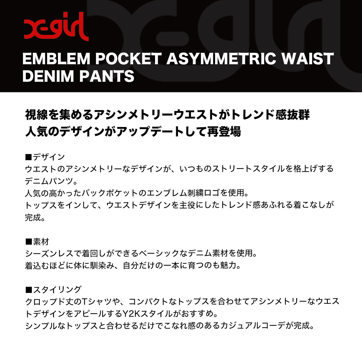 X-GIRL | EMBLEM POCKET ASYMMETRIC WAIST DENIM PANTS��105263031007��