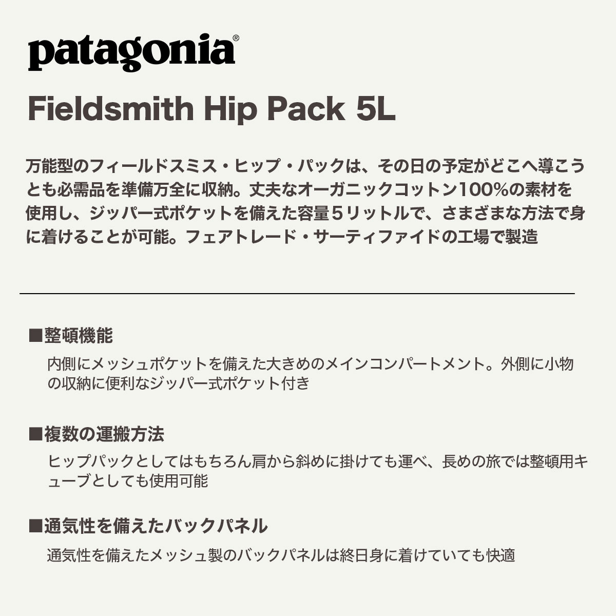 Patagonia  | Fieldsmith Hip Pack 5L��48580��