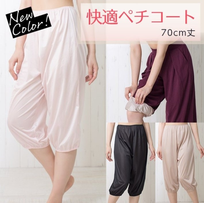 送料無料☆キュロットペチコート 70cm丈 ショーツ【すそゴム入り
