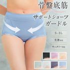 【送料無料】?多機能ショーツ／ 骨盤底筋サポート ショーツガードル サニタリー 骨盤 産後 
