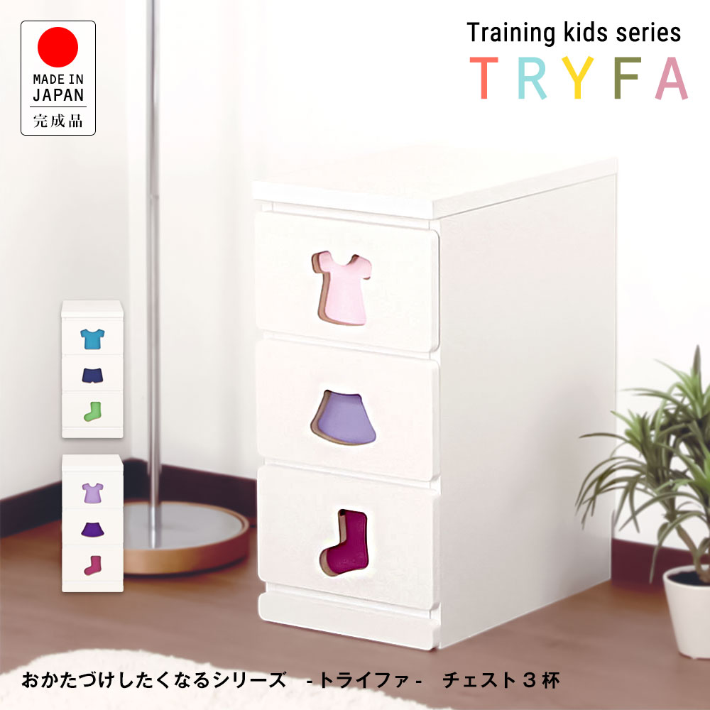楽しみながらおかたづけトレーニングができる子供家具。おかたづけし