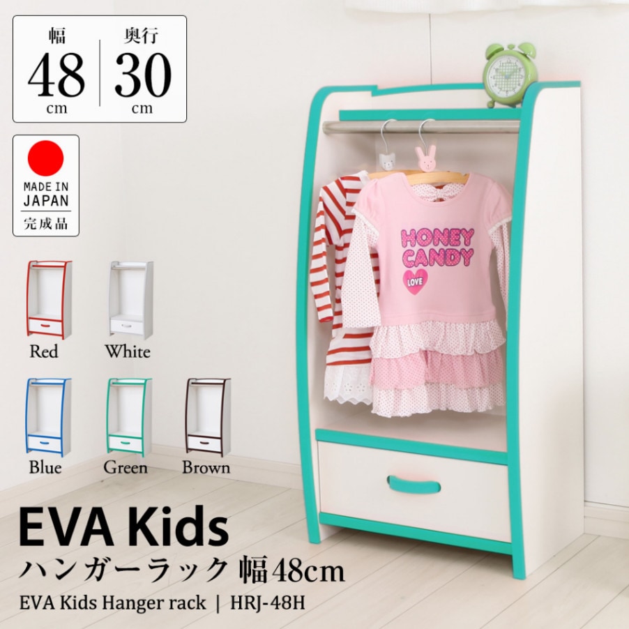 EVAキッズ　ハンガーラック　幅48cm×奥行30cm　子供家具　安心　安全　5色カラー　完成品 洋服・収納-JAJAN公式オンラインショップ