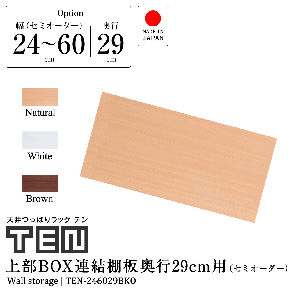 受注生産品 専用オプション 天井つっぱりラックTEN テン 上部ボックス 受注生産品 専用オプション 天井つっぱりラックTEN テン 上部ボックス