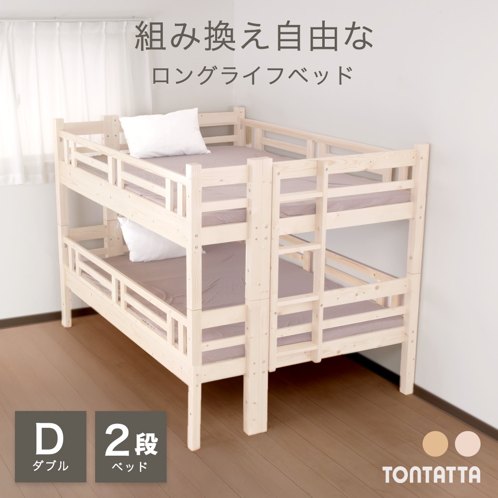 子供の成長・ライフスタイルに合わせて組み合わせできる親子ベッド。高