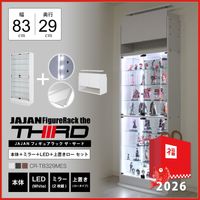 2026年初売りセール数量限定セット】フィギュアラック・ザ・サード