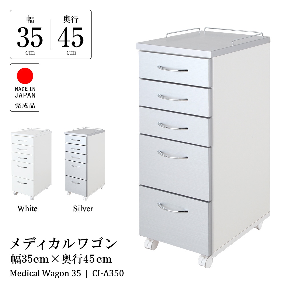 メディカルワゴン メディカルワゴン 幅35cmタイプ 幅35cm×奥行45cm×高さ86cm