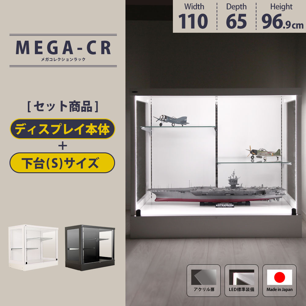 JAJAN メガコレクションラック 下台(M) ホワイト メガコレクションラック 本体＋下台M セット商品 (MCR-110DXM