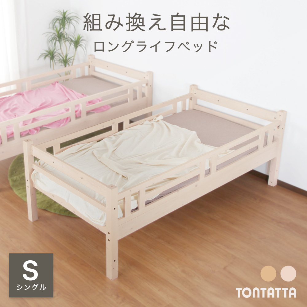 子供の成長・ライフスタイルに合わせて組み合わせできるシングルベッド 