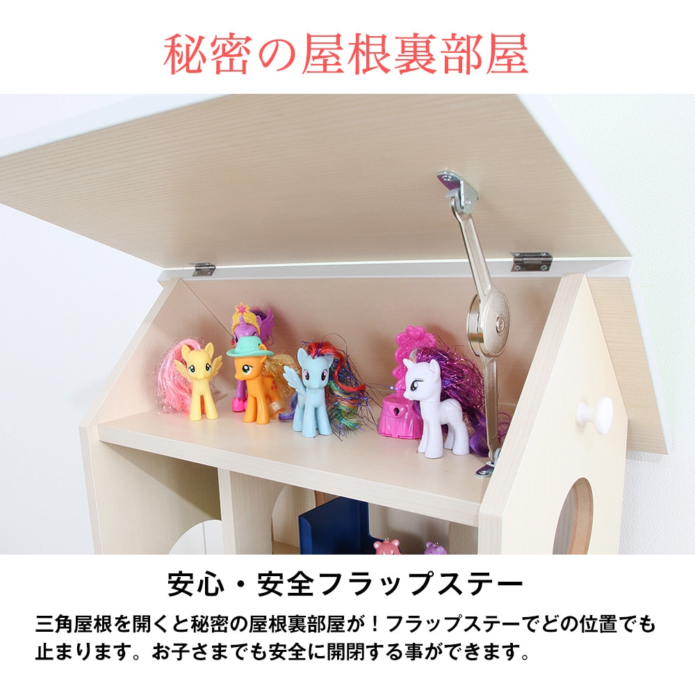 子供がごっこ遊びをしながらお片づけを学べるドールハウス型の収納棚 ドールハウスシェルフ。日本製完成品のかわいいおしゃれな本棚 です。遊び感覚で学べる便利な子供家具(知育家具)です。 子供がごっこ遊びをしながらお片づけを学べるドールハウス型の収納棚 ドールハウスシェルフ。日本製完成品のかわいいおしゃれな本棚 です。遊び感覚で学べる便利な子供家具(知育家具)です。