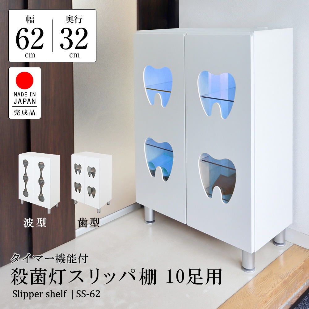 殺菌灯つき　スリッパ入れ　１０足　歯医者　医院 殺菌灯つき スリッパ入れ 10足 歯医者 医院 （スリッパ殺菌灯）