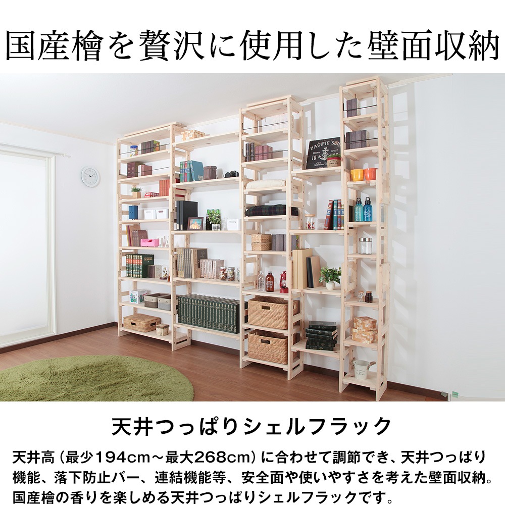 国産檜使った壁面収納。床から天井までぴったり収まる収納スペース。大
