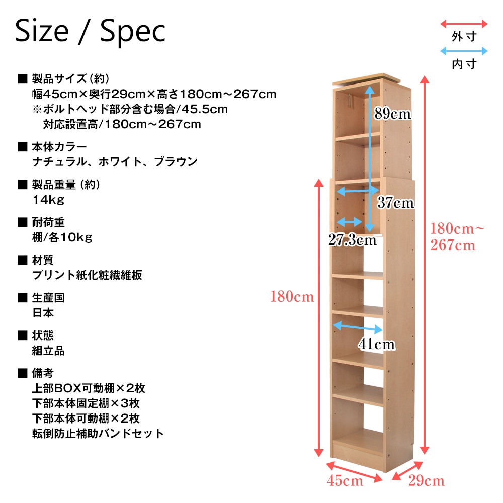 天井つっぱりラック TEN テン 幅45cm 奥行29cm 高さ180cm～267cm 隙間