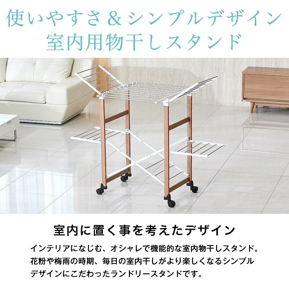 花粉の時期や 梅雨 黄砂 Pm2 5 夜洗濯等外に干す事ができない時に大活躍のキャスター付室内用物干しスタンド 省スペースで大量の洗濯物を一気に干す事ができるランドリースタンド