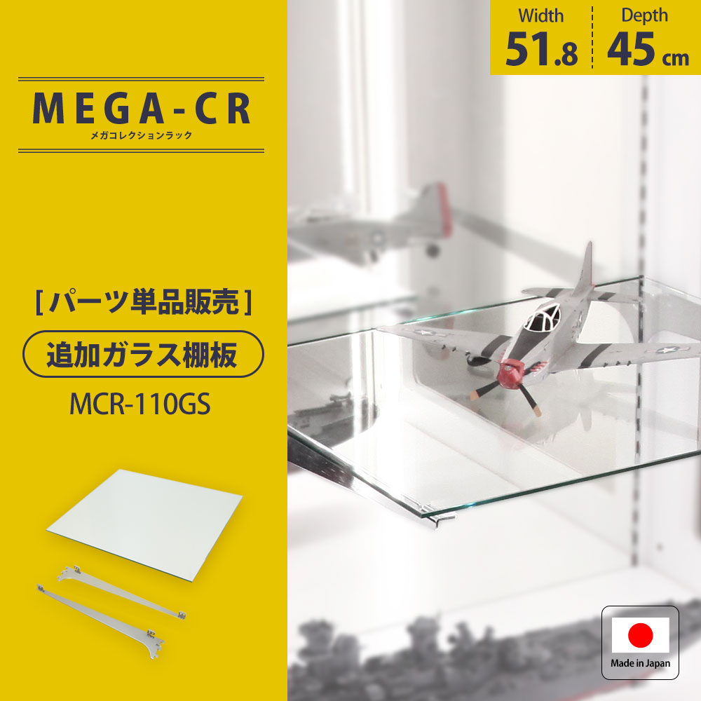 �ᥬ���쥯������å� �ɲå��饹ê��(MCR-110GS)
