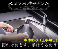 ミラブルキッチン本体のみ(※工事無し) ミラブルキッチン本体のみ(※工事無し)