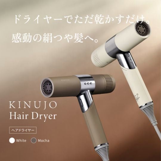 KINUJO  ヘアドライヤー※メーカー直送品