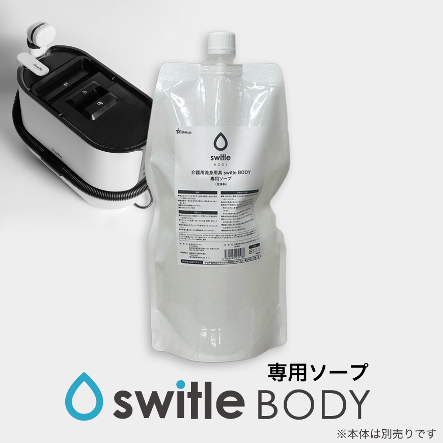 スイトルボディ 専用ソープ（900ml）単品