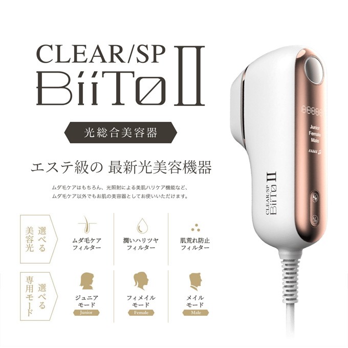CLEAR/SP BiiTo2 デラックスセット