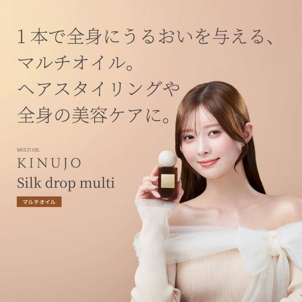 KINUJO Silk drop multi [マルチオイル](CDL02)