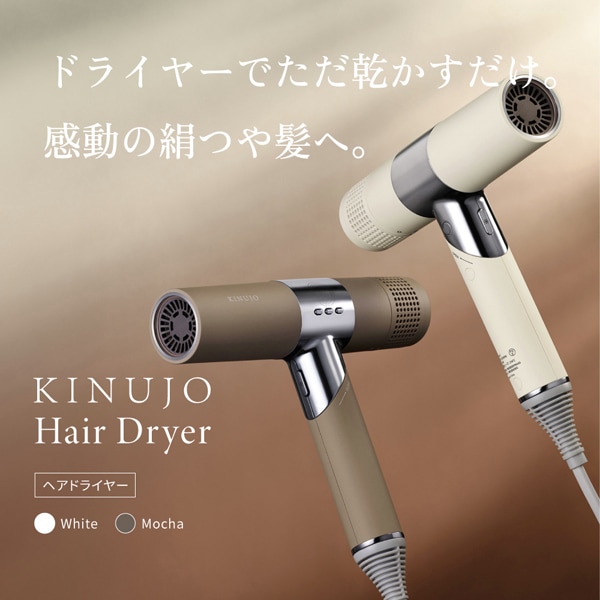 KINUJO ヘアドライヤー※メーカー直送品