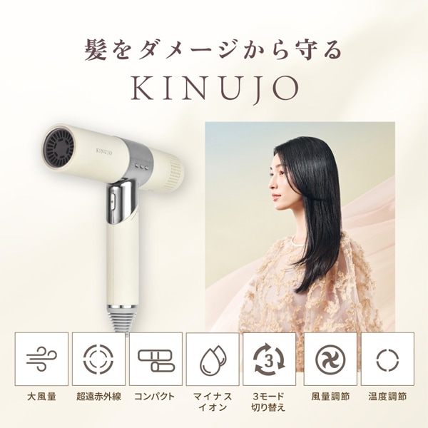KINUJO ヘアドライヤー※メーカー直送品