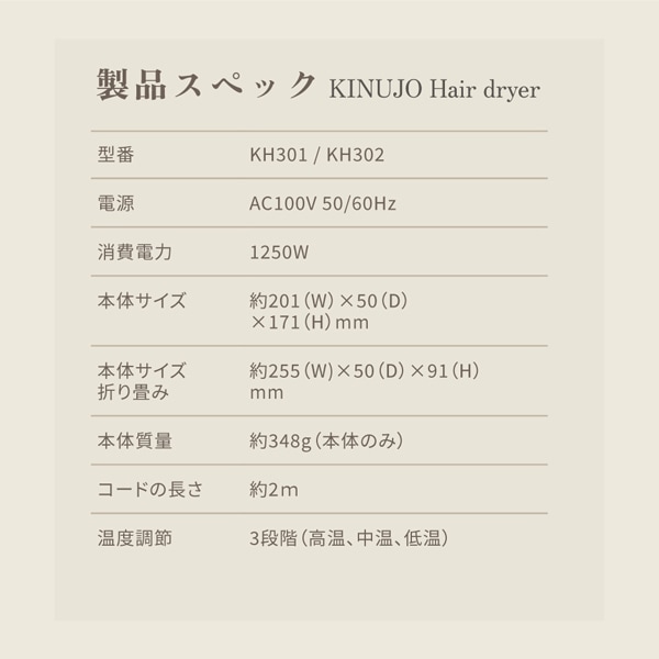 KINUJO ヘアドライヤー※メーカー直送品