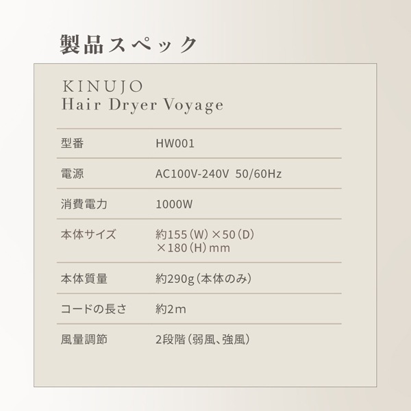 KINUJO ヘアドライヤー Voyage（ボヤージュ）※メーカー直送品