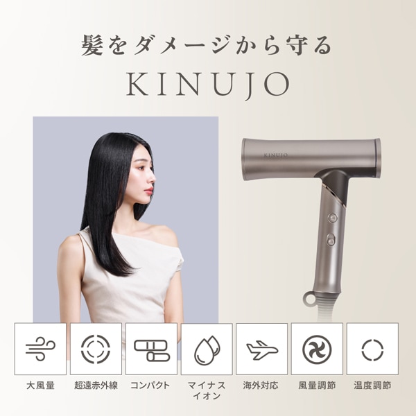 KINUJO ヘアドライヤー Voyage（ボヤージュ）※メーカー直送品