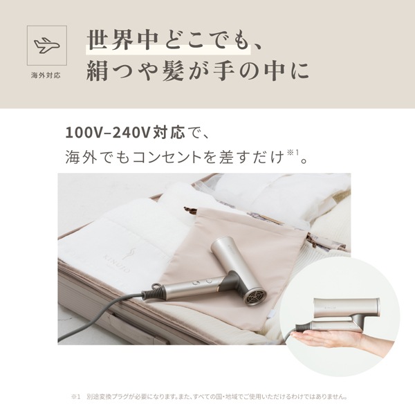 KINUJO ヘアドライヤー Voyage（ボヤージュ）※メーカー直送品