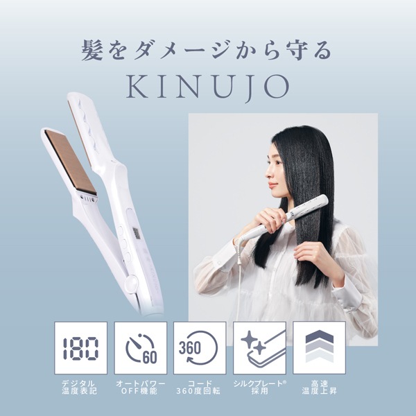 KINUJO ストレートアイロン※メーカー直送品