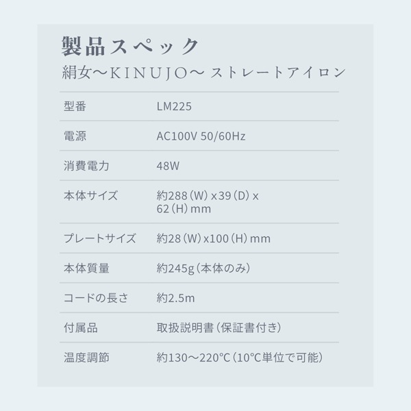 KINUJO ストレートアイロン※メーカー直送品