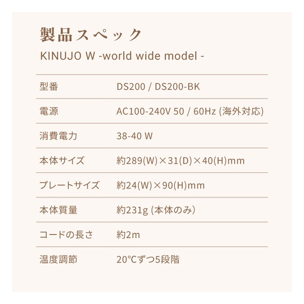 KINUJO W 海外対応ストレートアイロン※メーカー直送品