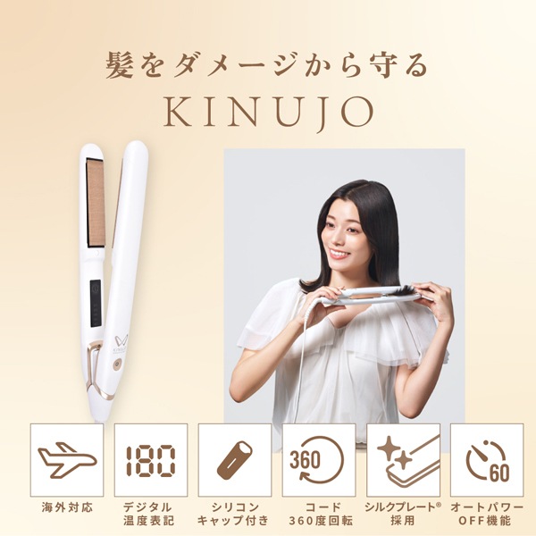 KINUJO W 海外対応ストレートアイロン※メーカー直送品