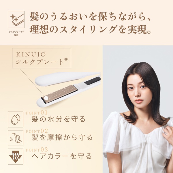 KINUJO W 海外対応ストレートアイロン※メーカー直送品