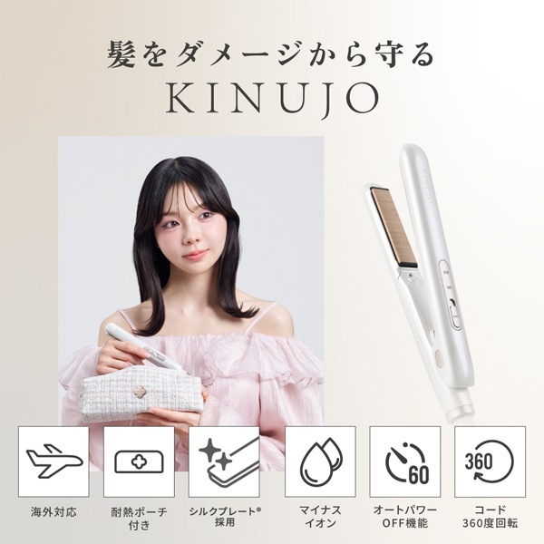 KINUJO ミニアイロン -deux-（ドゥー）※メーカー直送品