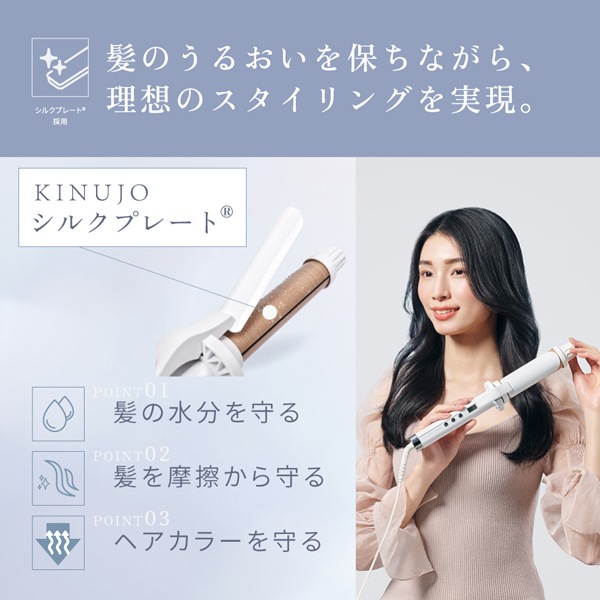 KINUJO カールアイロン※メーカー直送品